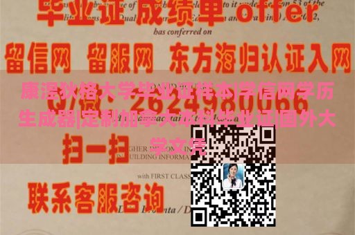 康涅狄格大学毕业证样本|学信网学历生成器|定制加拿大本科毕业证|国外大学文凭