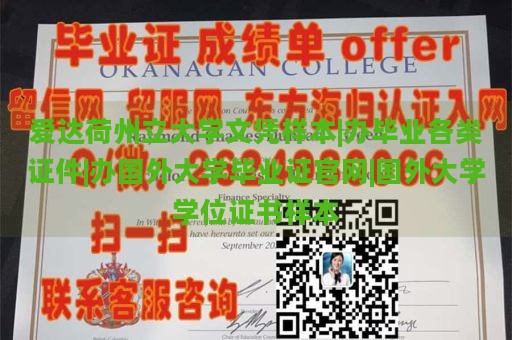 爱达荷州立大学文凭样本|办毕业各类证件|办国外大学毕业证官网|国外大学学位证书样本