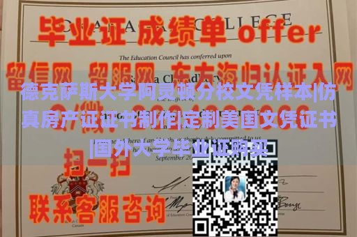 德克萨斯大学阿灵顿分校文凭样本|仿真房产证证书制作|定制美国文凭证书|国外大学毕业证购买