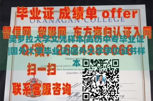 奥罗拉大学文凭样本|高仿中专毕业证|国外大学毕业证|国外大学学位证书样本