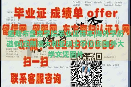 诺斯布鲁克学院毕业证样本|海外学历造假|定制澳大利亚硕士学位证|国外大学文凭图片