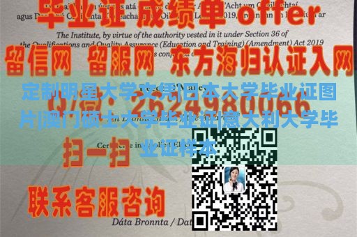 定制明星大学文凭|日本大学毕业证图片|澳门硕士大学毕业证|意大利大学毕业证样本